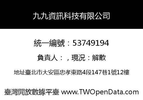 九九資訊科技有限公司