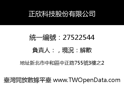 正欣科技股份有限公司