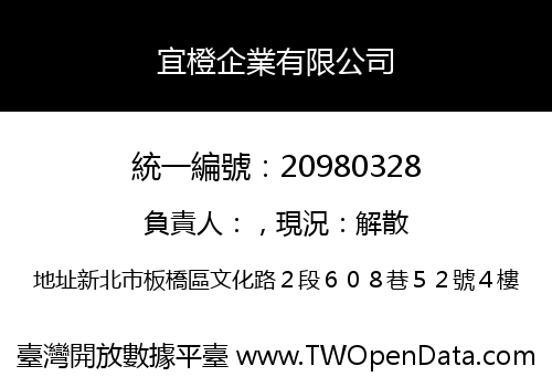 宜橙企業有限公司
