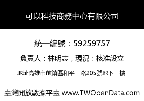 可以科技商務中心有限公司