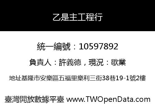 乙是主工程行