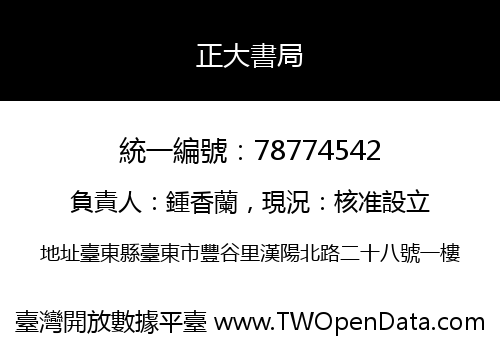 正大書局