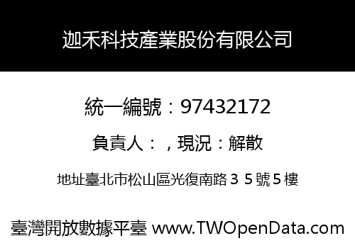 迦禾科技產業股份有限公司