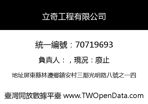 立奇工程有限公司