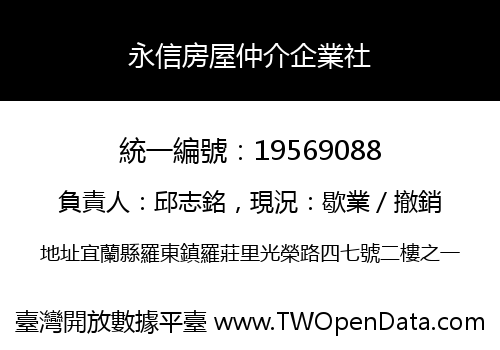 永信房屋仲介企業社