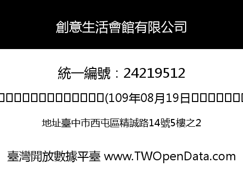 創意生活會館有限公司