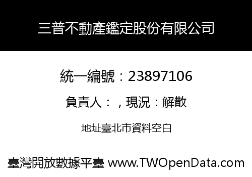 三普不動產鑑定股份有限公司
