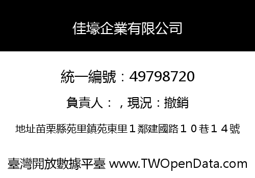 佳壕企業有限公司