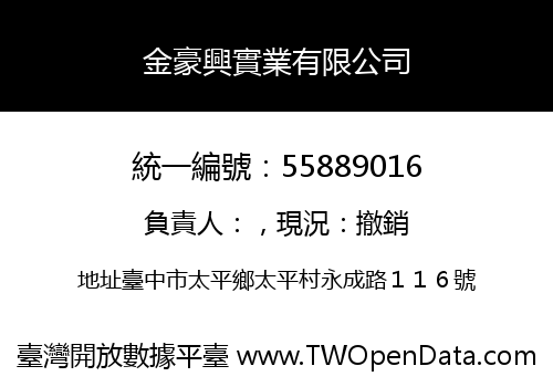 金豪興實業有限公司