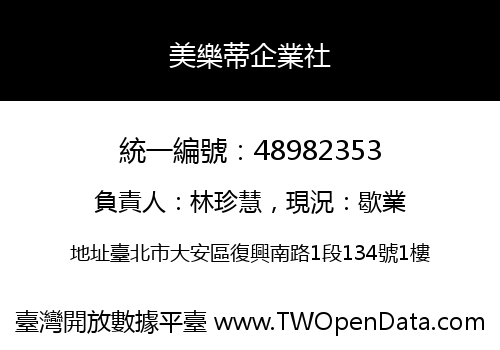 美樂蒂企業社