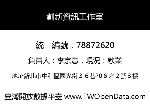 創新資訊工作室