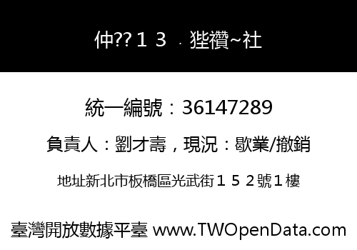 仲??１３﹒狴禶~社