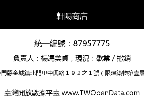 軒陽商店