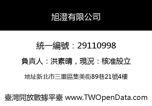 旭澄有限公司