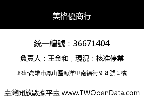 美格優商行