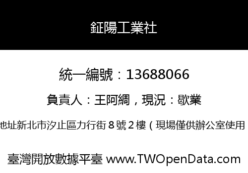 鉦陽工業社