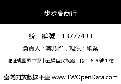 步步高商行