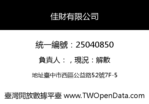 佳財有限公司