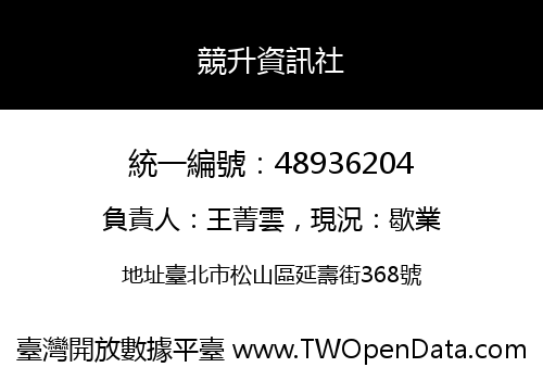 競升資訊社