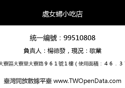 處女蟳小吃店