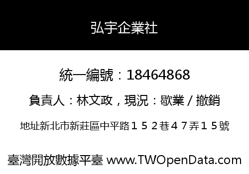 弘宇企業社