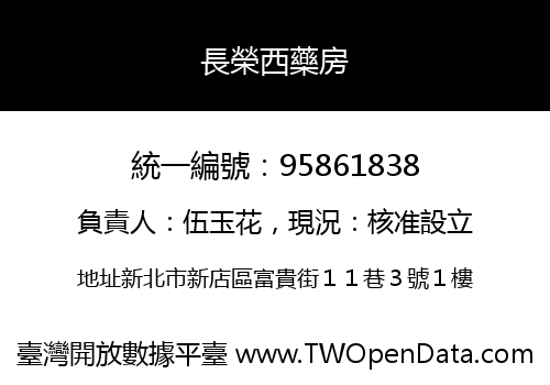 長榮西藥房