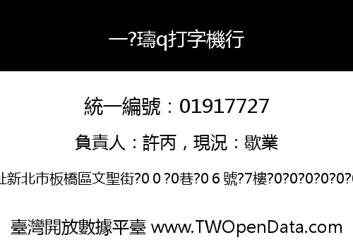 一?璹q打字機行