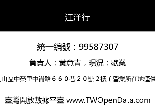 江洋行