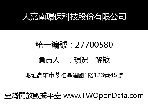 大嘉南環保科技股份有限公司