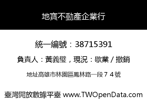 地寶不動產企業行