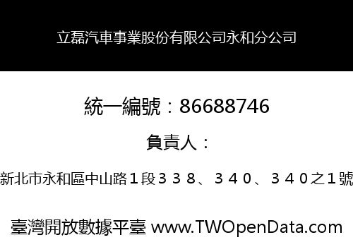 立磊汽車事業股份有限公司永和分公司