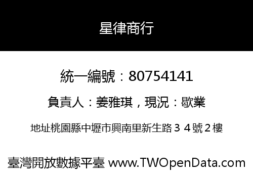 星律商行