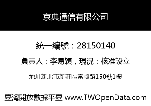 京典通信有限公司