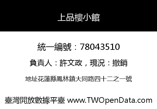 上品樓小館