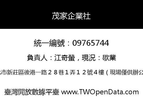 茂家企業社