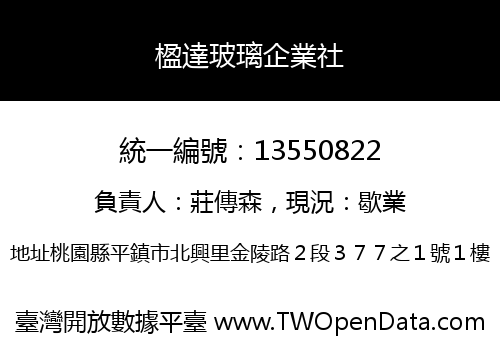楹達玻璃企業社