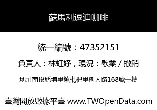 蘇馬利逗迪咖啡