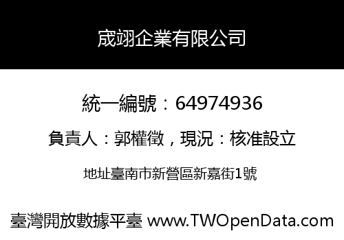 宬翊企業有限公司