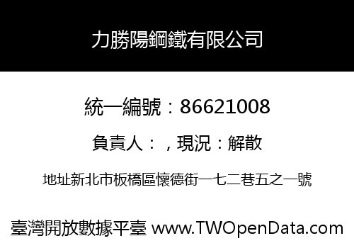 力勝陽鋼鐵有限公司