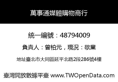 萬事通媒體購物商行