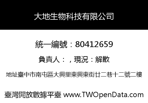 大地生物科技有限公司