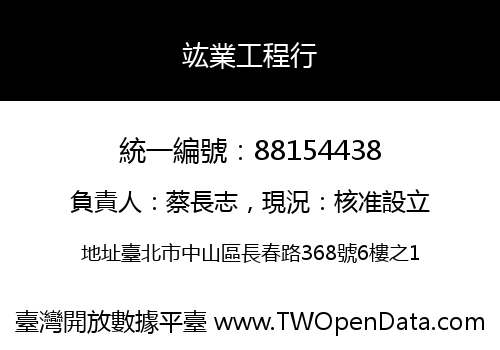竑業工程行