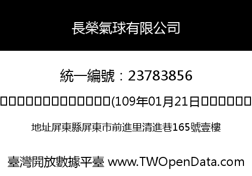 長榮氣球有限公司