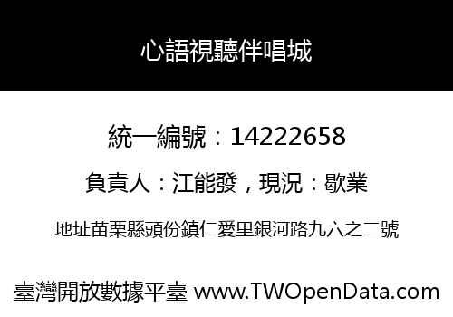 心語視聽伴唱城
