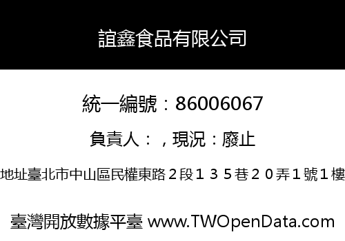 誼鑫食品有限公司