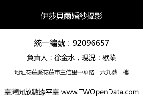伊莎貝爾婚紗攝影