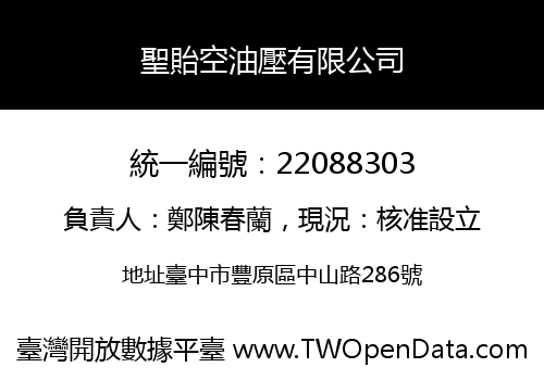 聖貽空油壓有限公司