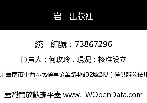 岩一出版社