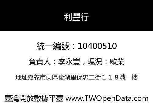 利豐行