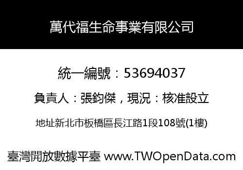 萬代福生命事業有限公司